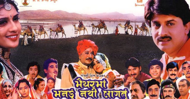 Maiyar Ma Mandu Nathi Lagtu