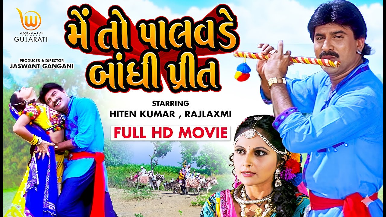 Me to Palvde Bandhi Preet